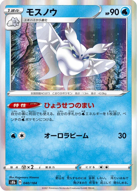 Frosmoth – Holo