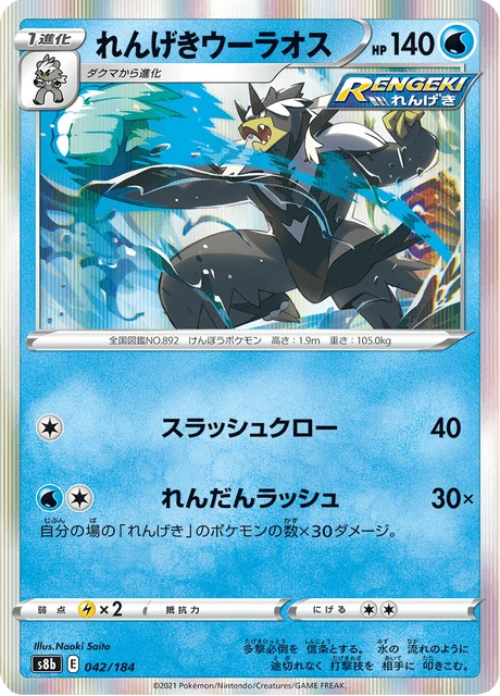 Rapid Strike Urshifu – Holo