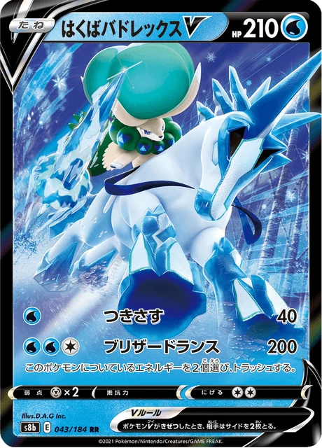 Ice Rider Calyrex V – Holo