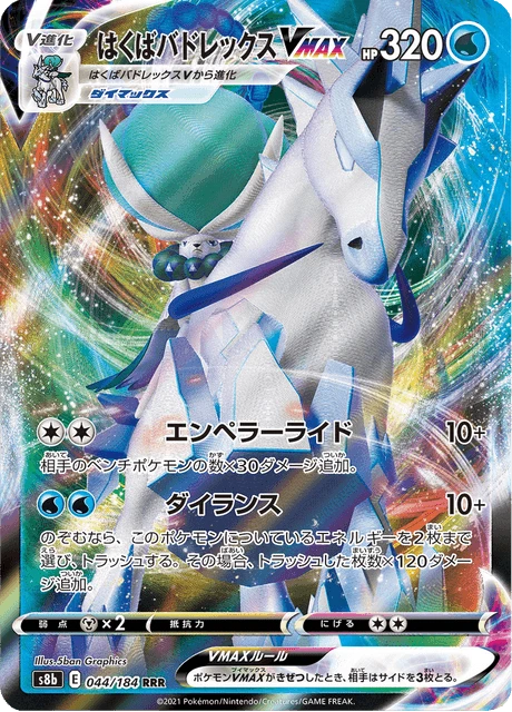 Ice Rider Calyrex VMAX – Holo