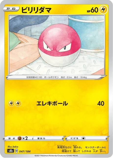 Voltorb – Normal