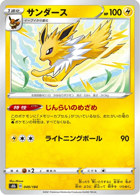 Jolteon – Normal