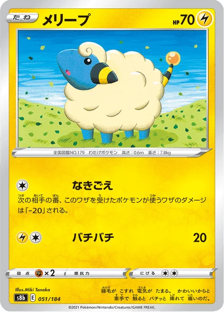 Mareep – Normal