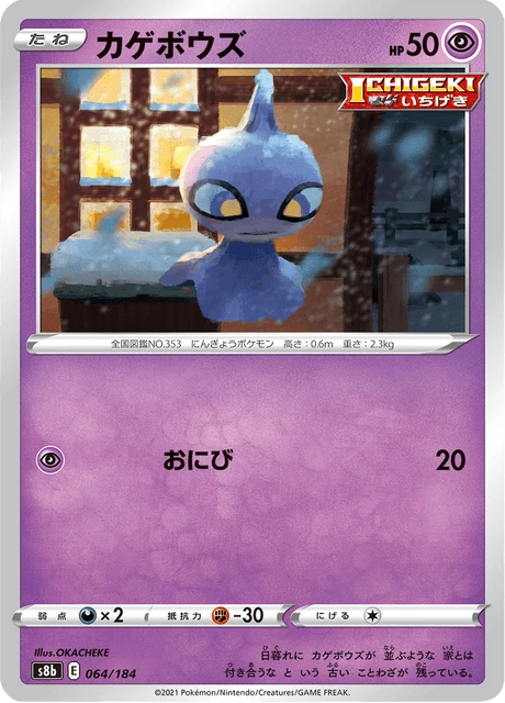 Shuppet – Normal