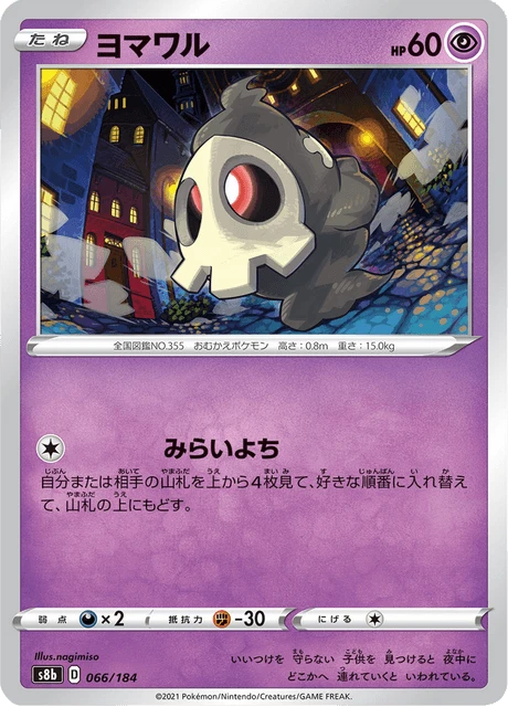 Duskull – Normal