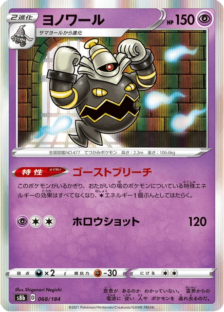 Dusknoir – Holo