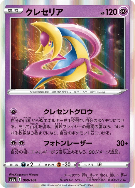Cresselia – Holo