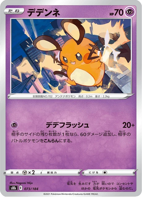 Dedenne – Normal