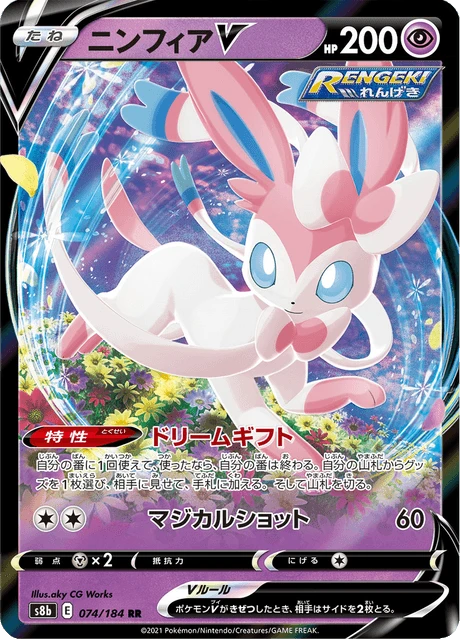 Sylveon V – Holo