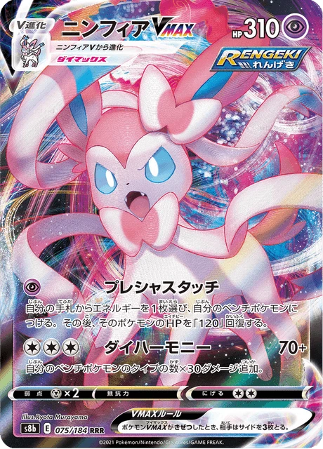 Sylveon VMAX – Holo