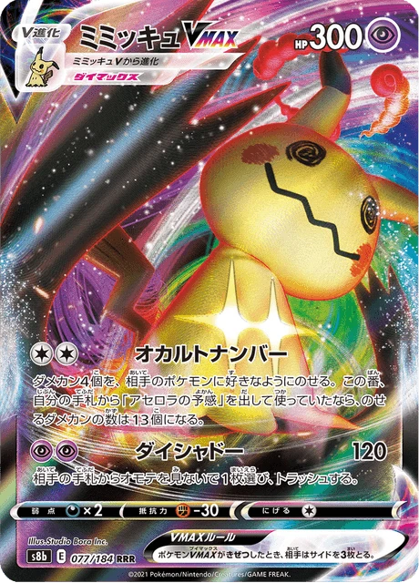 Mimikyu VMAX – Holo