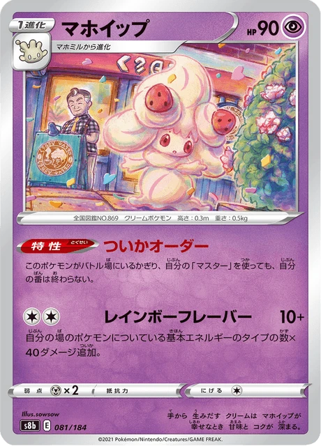 Alcremie – Normal
