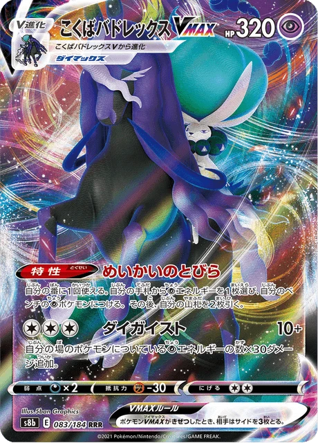 Shadow Rider Calyrex VMAX – Holo