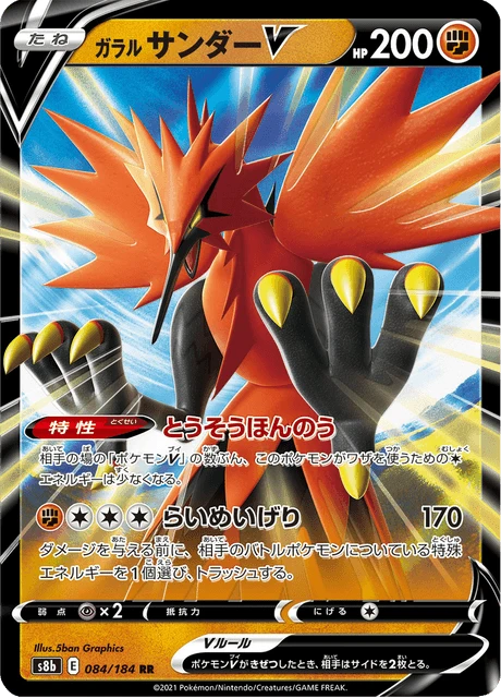 Galarian Zapdos V – Holo