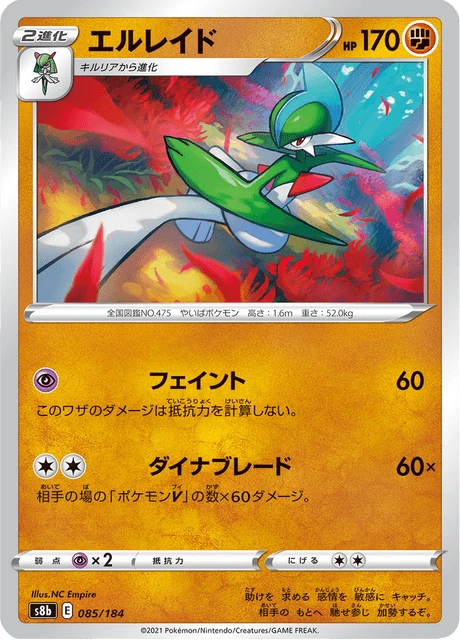 Gallade – Normal
