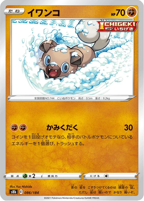 Rockruff – Holo · Mirror Holo