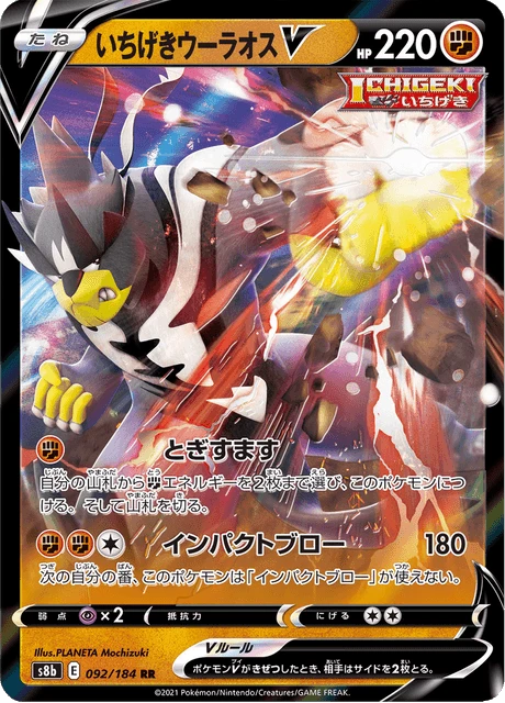 Single Strike Urshifu V – Holo