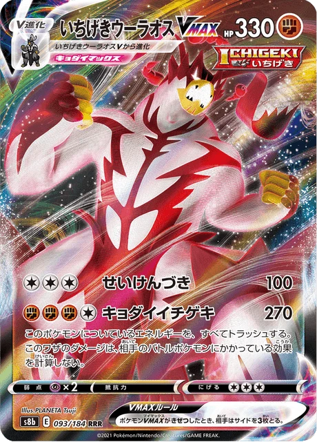 Single Strike Urshifu VMAX – Holo