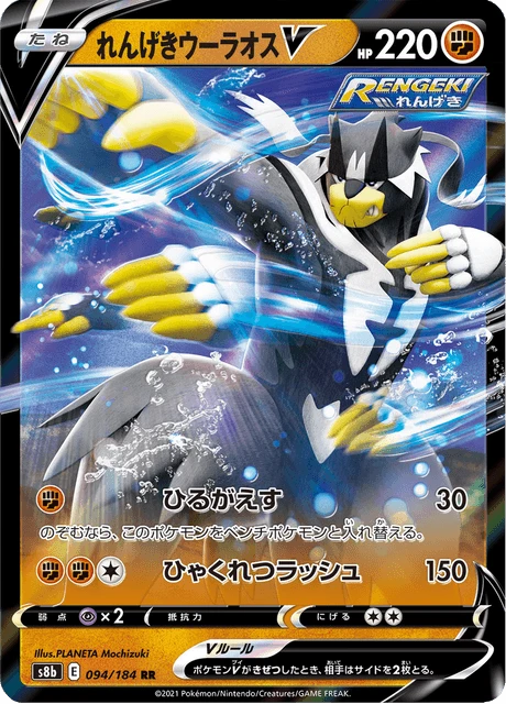 Rapid Strike Urshifu V – Holo