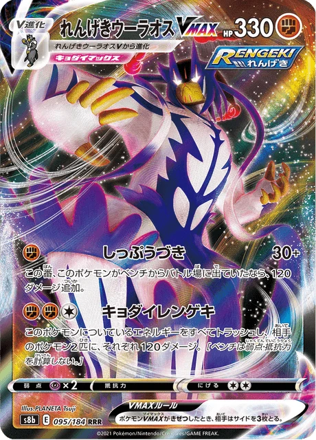 Rapid Strike Urshifu VMAX – Holo