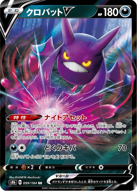 Crobat V – Holo