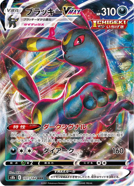 Umbreon VMAX – Holo