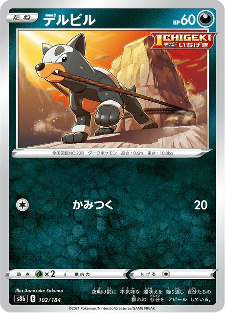 Houndour – Normal