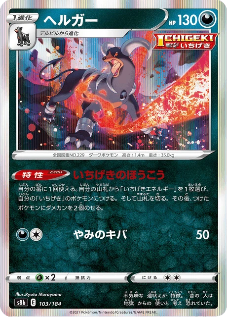 Houndoom – Holo