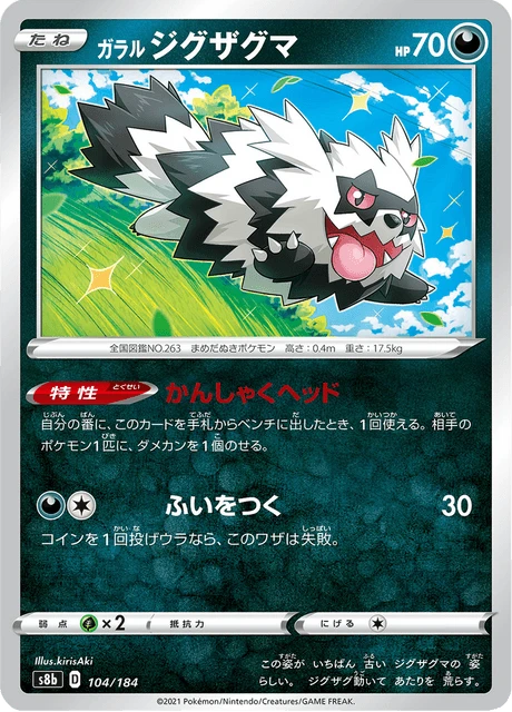 Galarian Zigzagoon – Normal