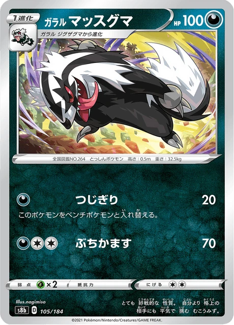 Galarian Linoone – Normal