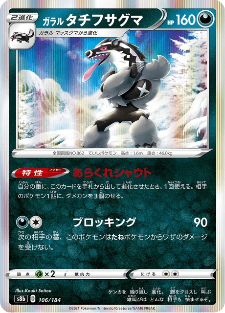 Galarian Obstagoon – Holo