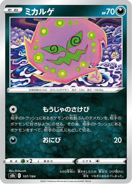Spiritomb – Normal