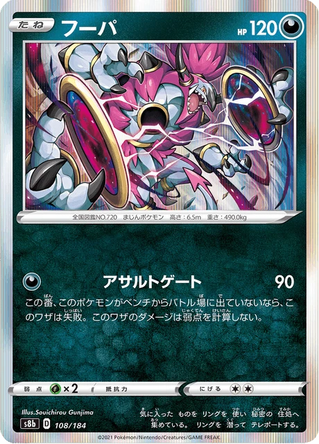 Hoopa – Holo