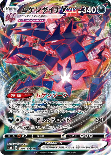 Eternatus VMAX – Holo