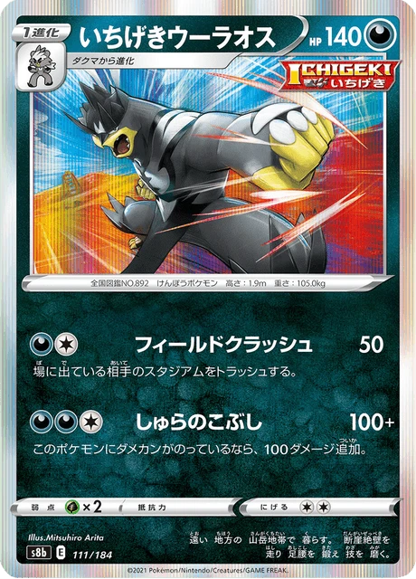Single Strike Urshifu – Holo