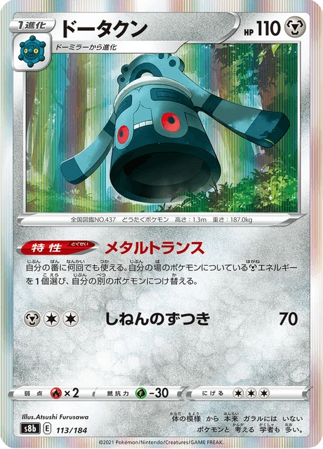 Bronzong – Holo
