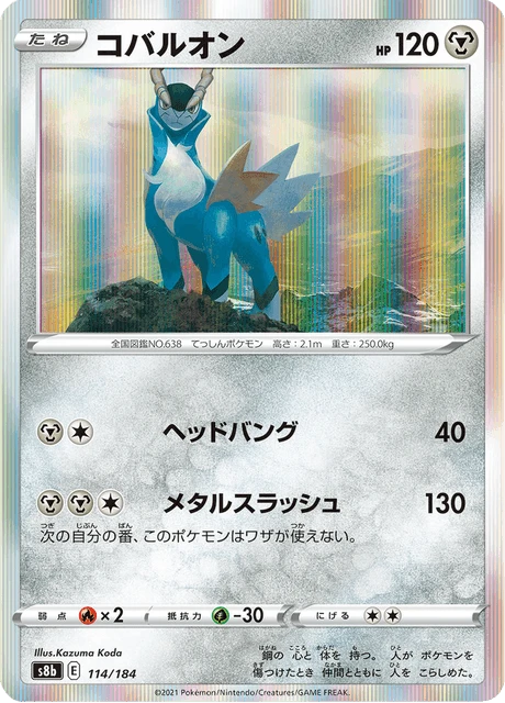 Cobalion – Holo