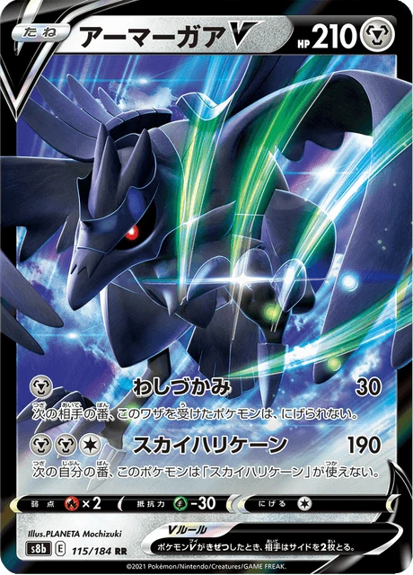 Corviknight V – Holo