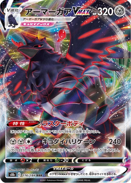 Corviknight VMAX – Holo