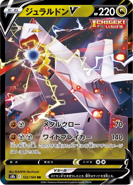 Duraludon V – Holo