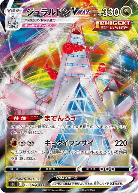Duraludon VMAX – Holo