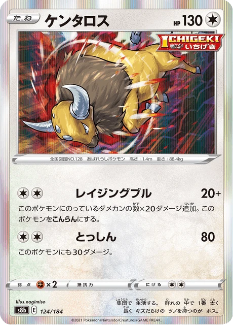 Tauros – Holo