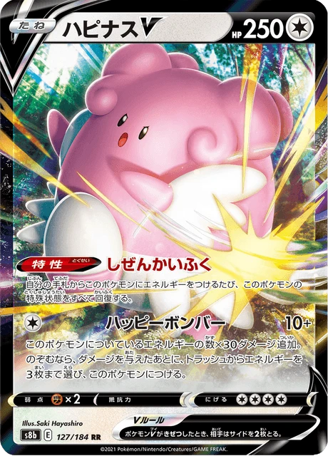 Blissey V – Holo