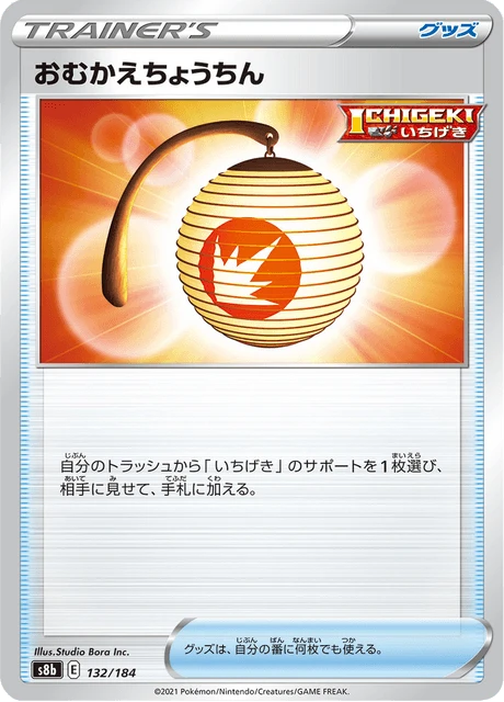 Welcoming Lantern – Normal