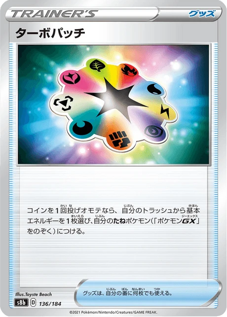 Turbo Patch – Normal
