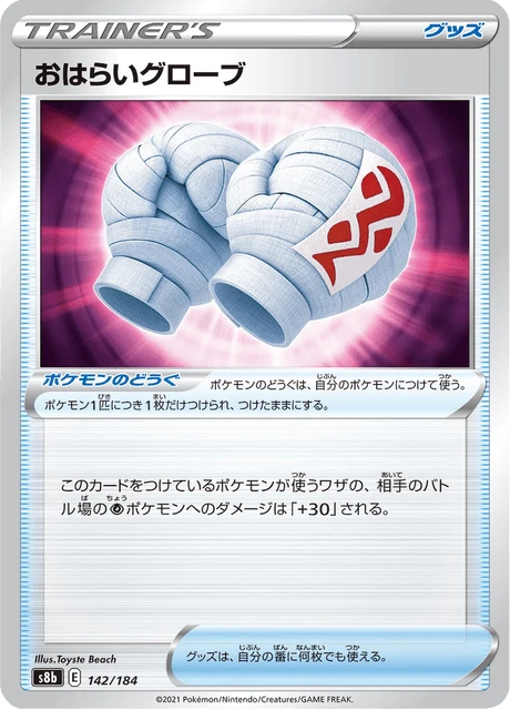 Cleansing Gloves – Holo · Mirror Holo