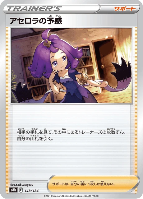 Acerola's Premonition – Normal