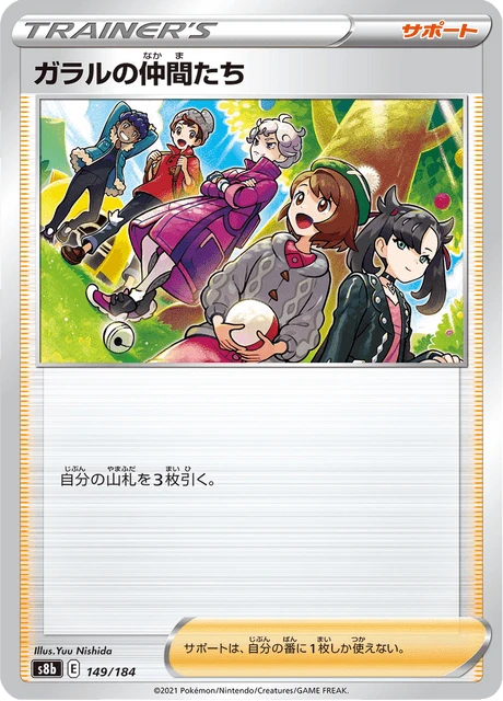 Galar Friends – Normal