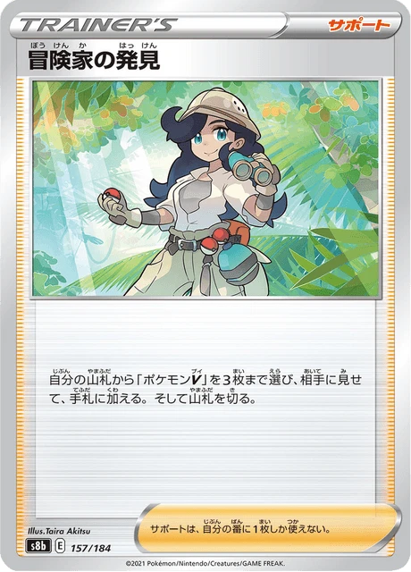 Adventurer's Discovery – Normal