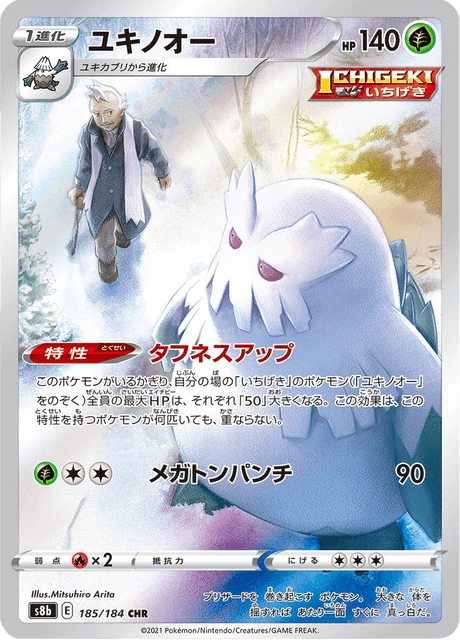 Abomasnow – Holo